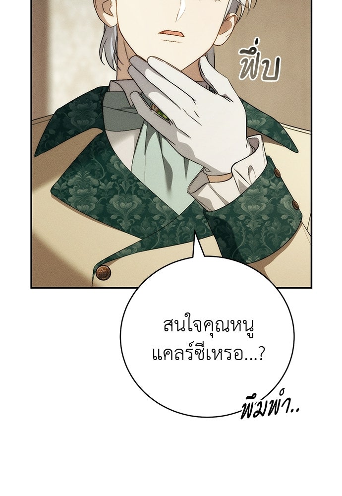 เกมรักสลับสามี - หน้า 105