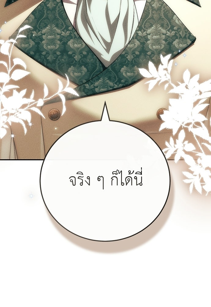 เกมรักสลับสามี - หน้า 110