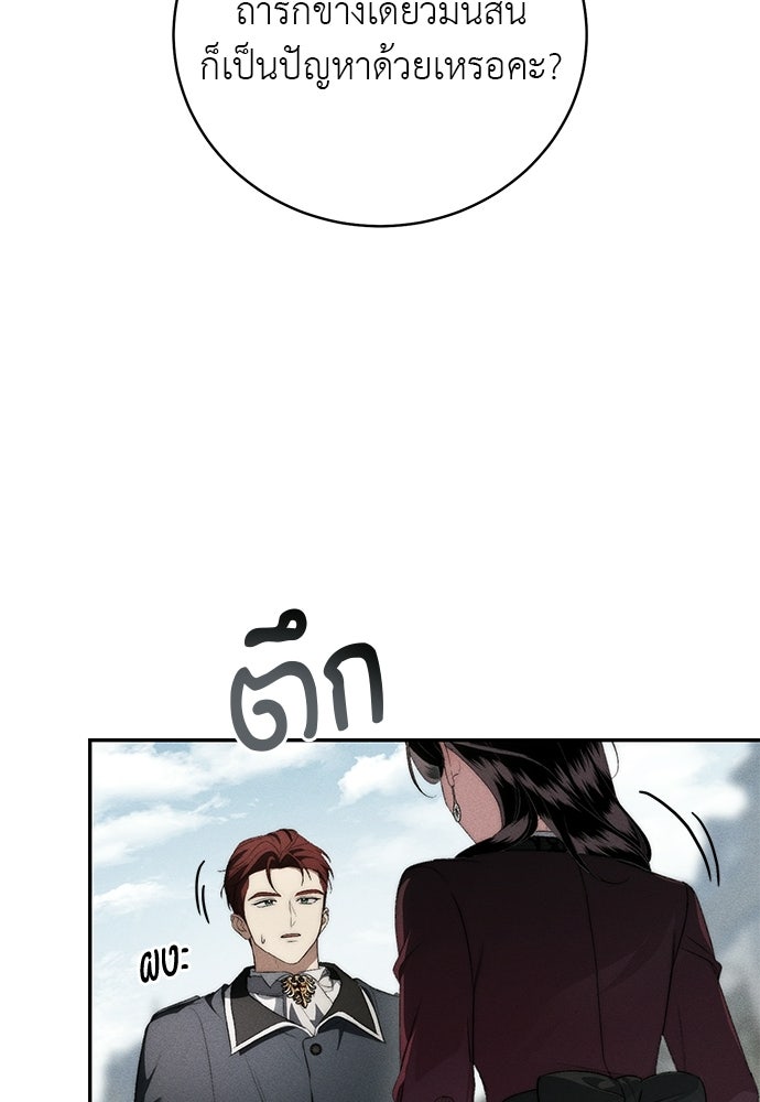 เกมรักสลับสามี - หน้า 12