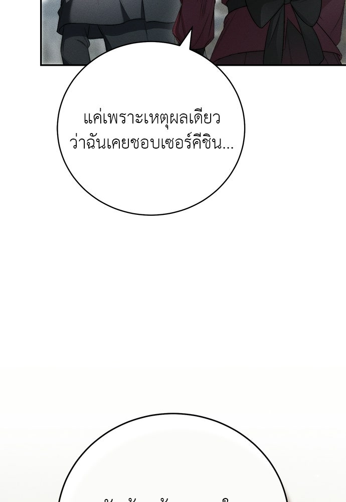 เกมรักสลับสามี - หน้า 13