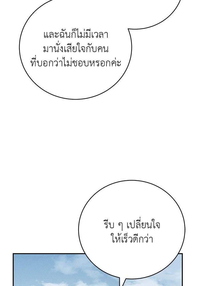 เกมรักสลับสามี - หน้า 17