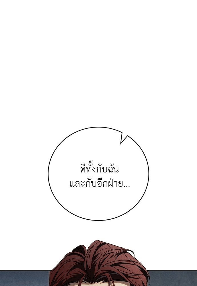 เกมรักสลับสามี - หน้า 19