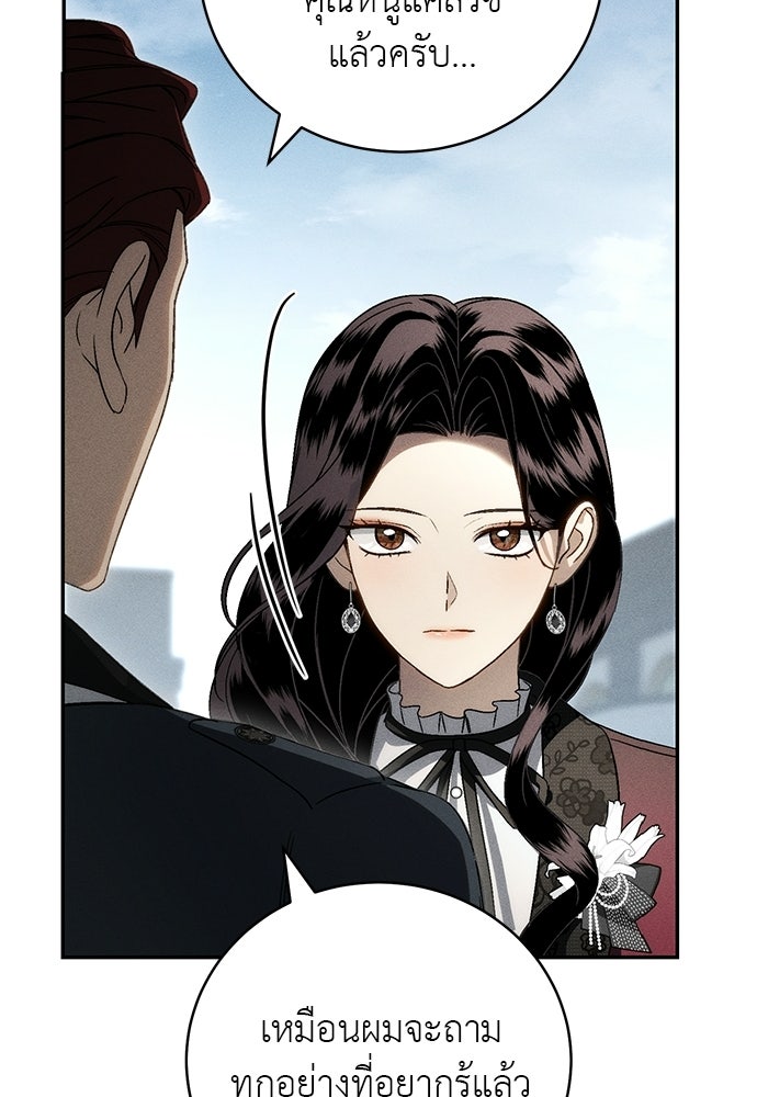 เกมรักสลับสามี - หน้า 22