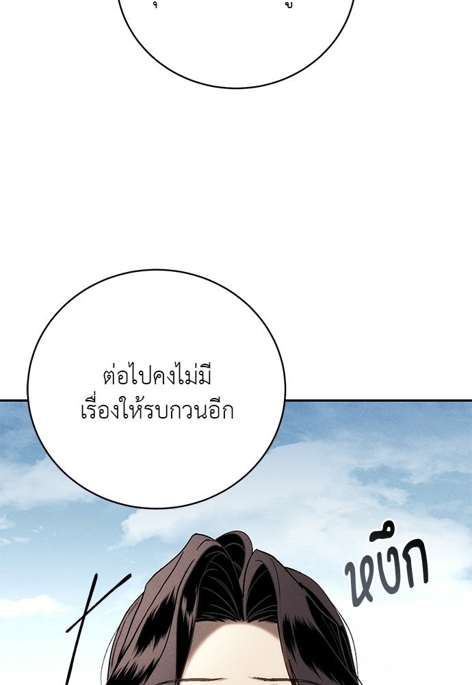 เกมรักสลับสามี - หน้า 23