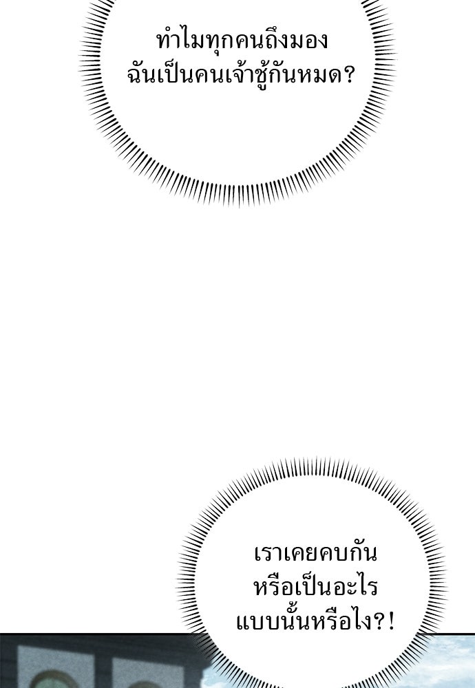 เกมรักสลับสามี - หน้า 30