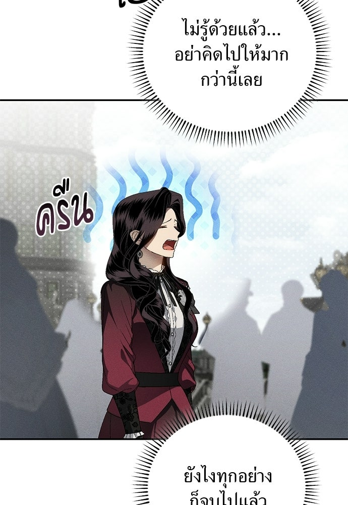 เกมรักสลับสามี - หน้า 36