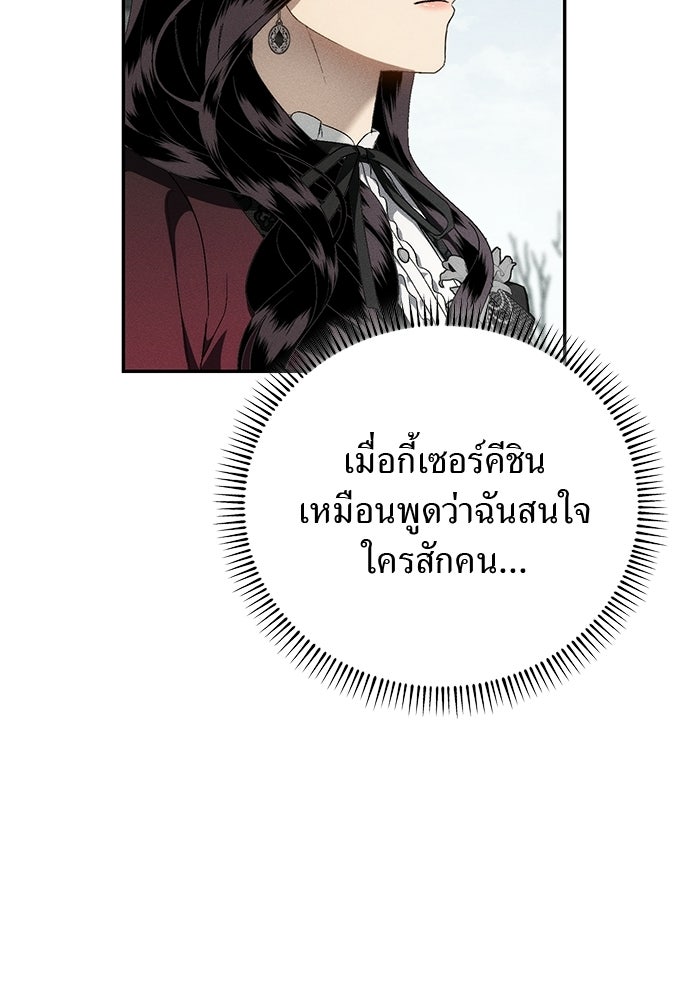 เกมรักสลับสามี - หน้า 38