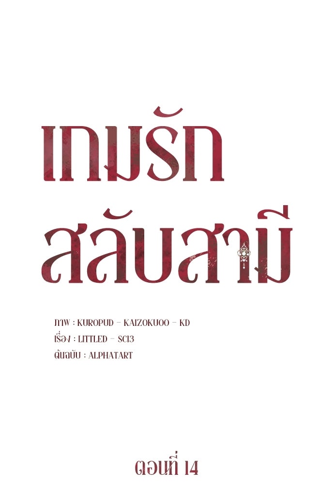 เกมรักสลับสามี - หน้า 41