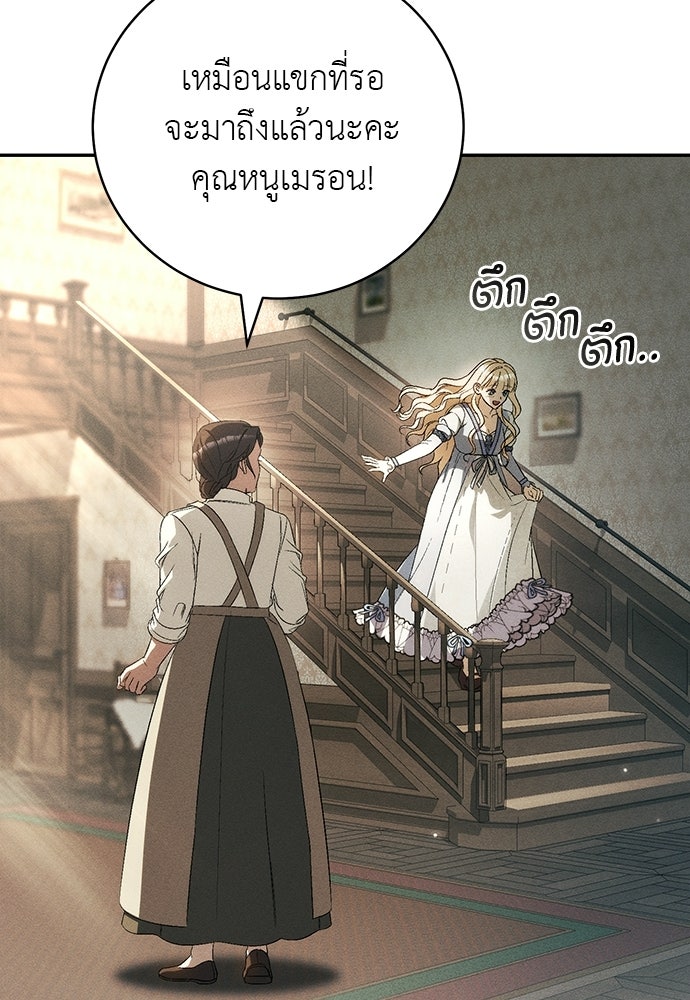เกมรักสลับสามี - หน้า 48