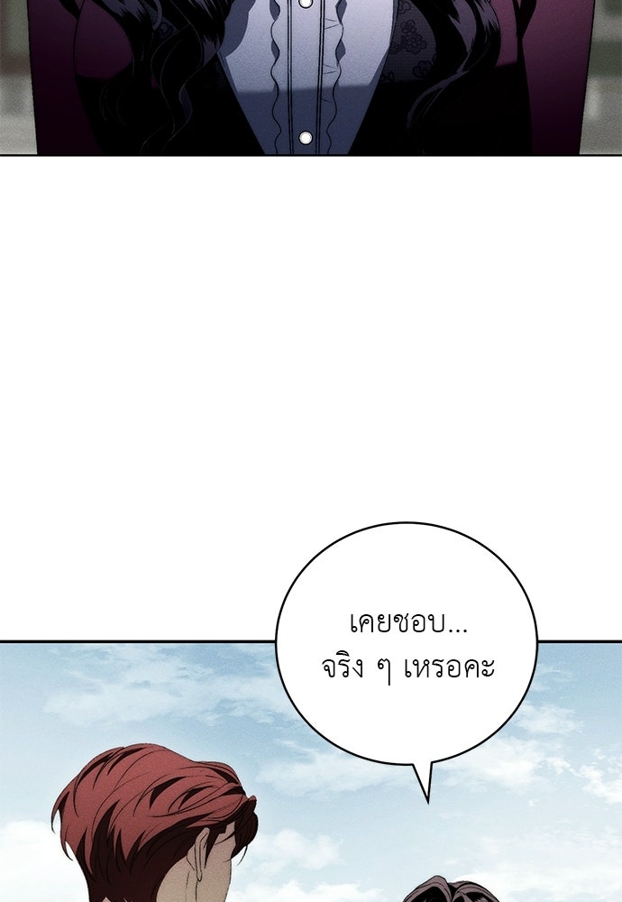 เกมรักสลับสามี - หน้า 5