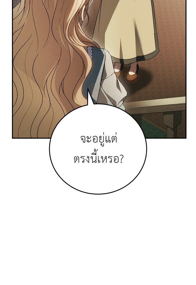 เกมรักสลับสามี - หน้า 51