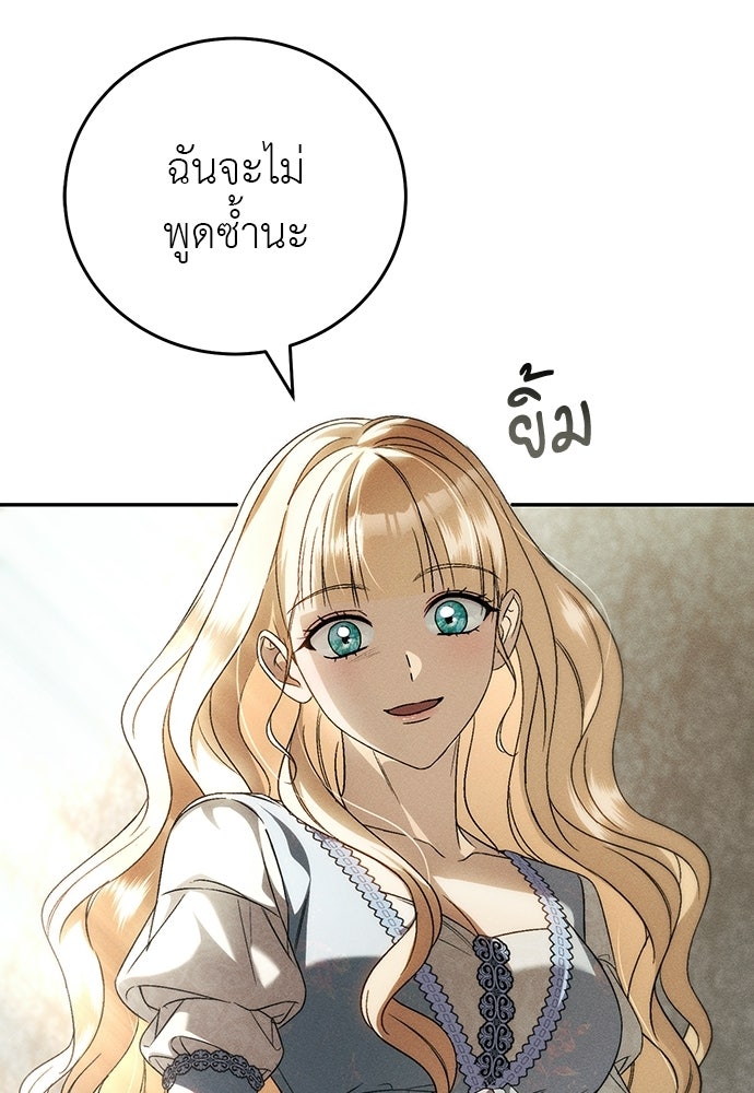 เกมรักสลับสามี - หน้า 53