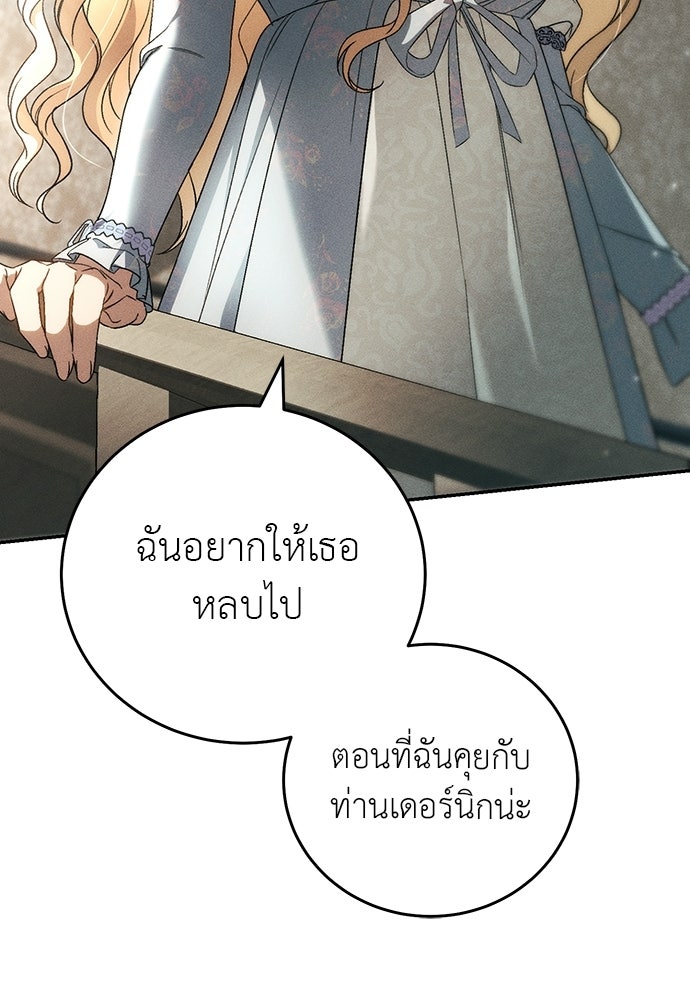 เกมรักสลับสามี - หน้า 54