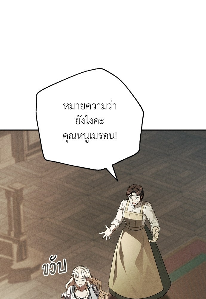เกมรักสลับสามี - หน้า 55