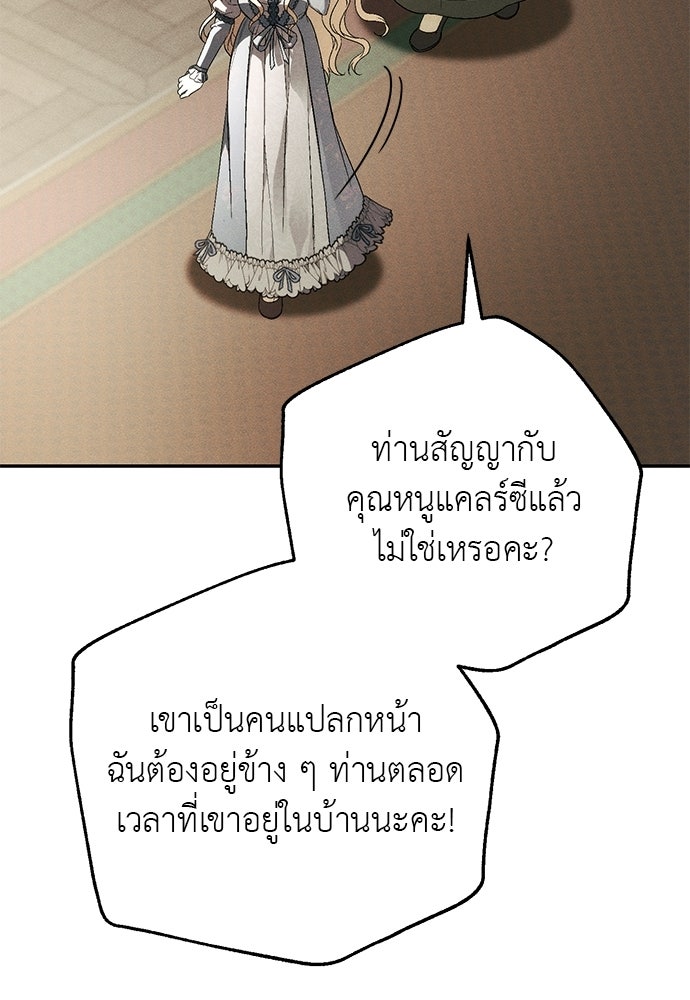 เกมรักสลับสามี - หน้า 56