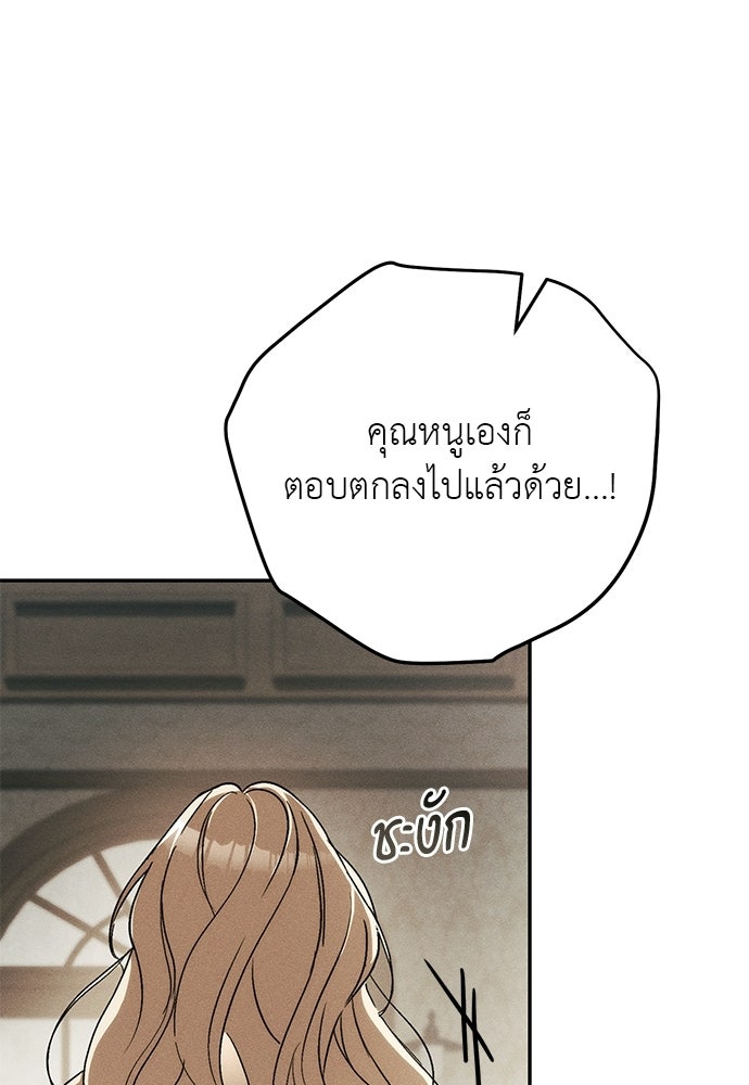 เกมรักสลับสามี - หน้า 57