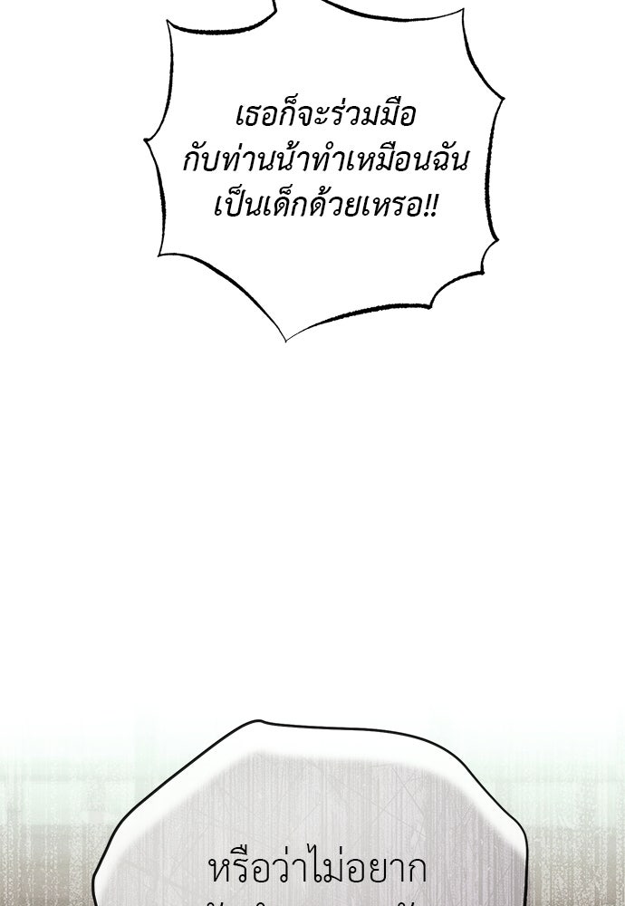เกมรักสลับสามี - หน้า 60