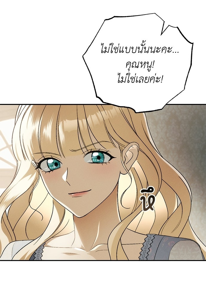 เกมรักสลับสามี - หน้า 64