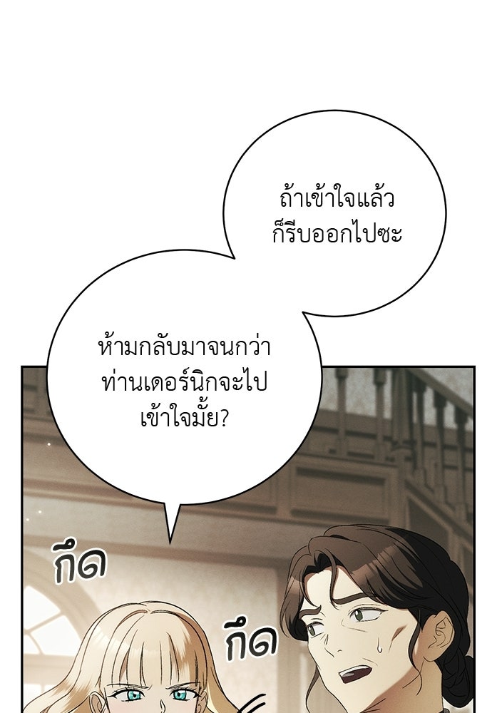 เกมรักสลับสามี - หน้า 65