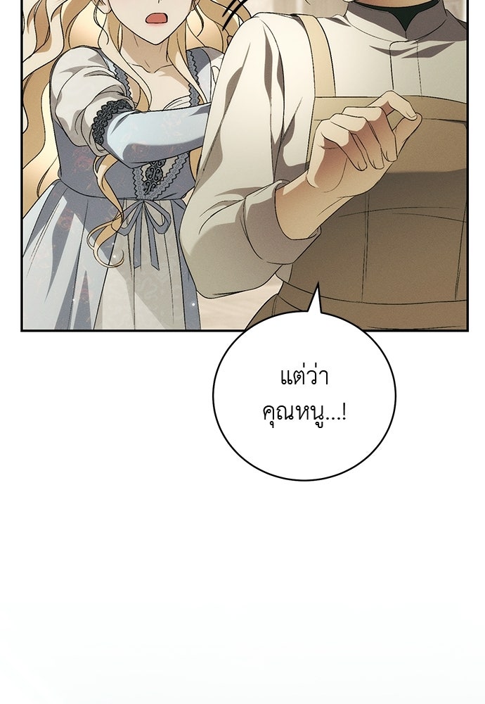 เกมรักสลับสามี - หน้า 66
