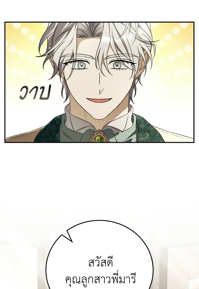 เกมรักสลับสามี - หน้า 70