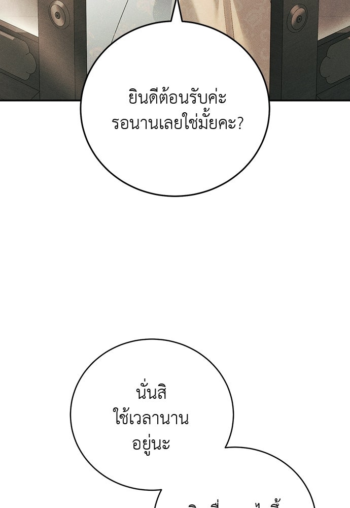 เกมรักสลับสามี - หน้า 72