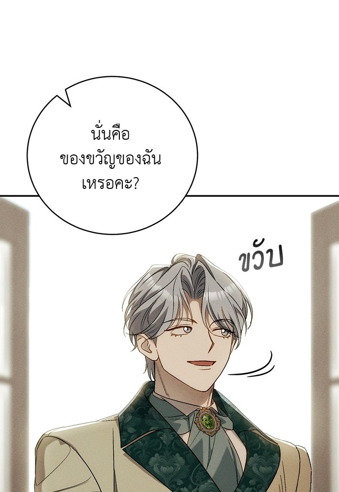 เกมรักสลับสามี - หน้า 75