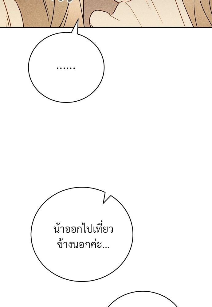 เกมรักสลับสามี - หน้า 78
