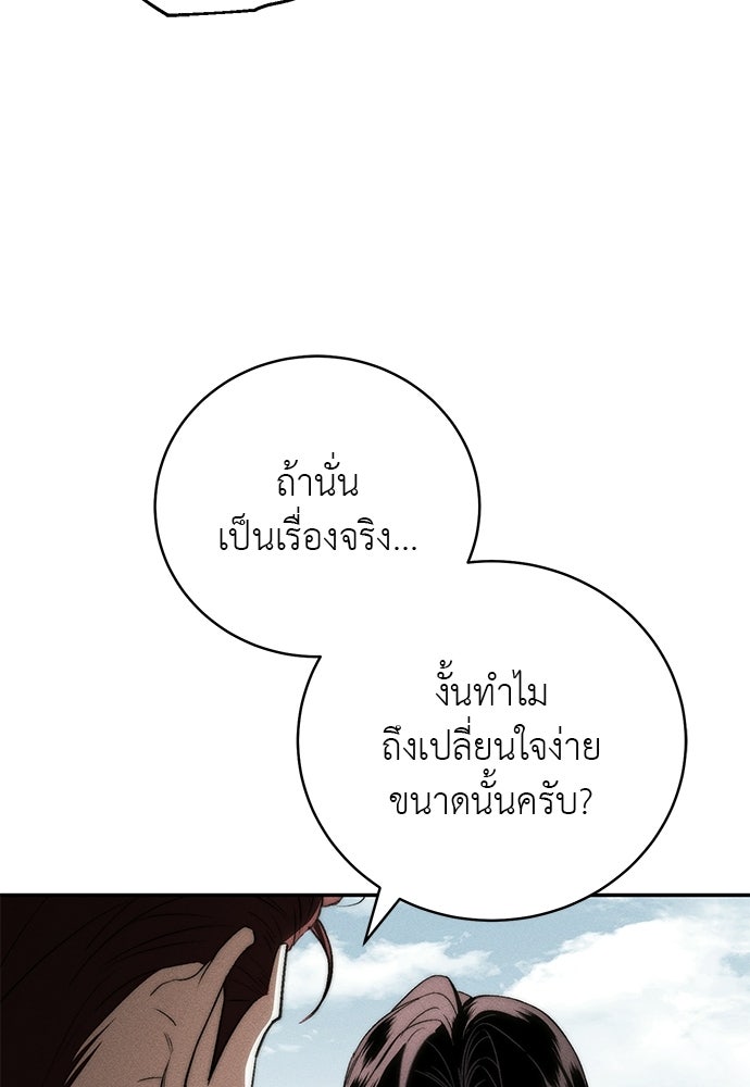 เกมรักสลับสามี - หน้า 8