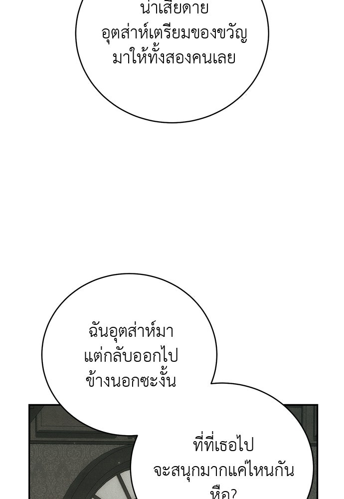 เกมรักสลับสามี - หน้า 80