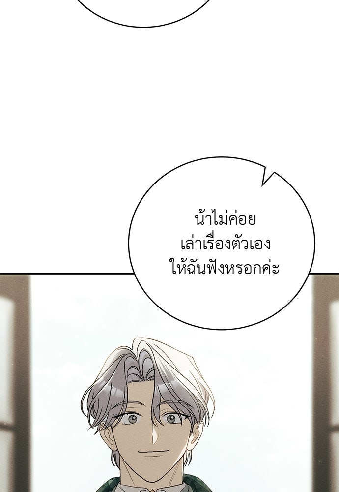 เกมรักสลับสามี - หน้า 82