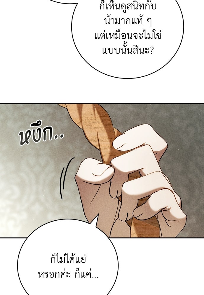 เกมรักสลับสามี - หน้า 84