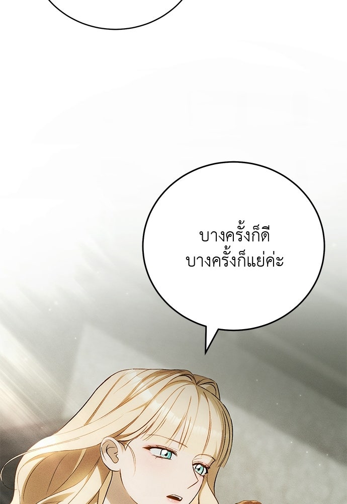 เกมรักสลับสามี - หน้า 85