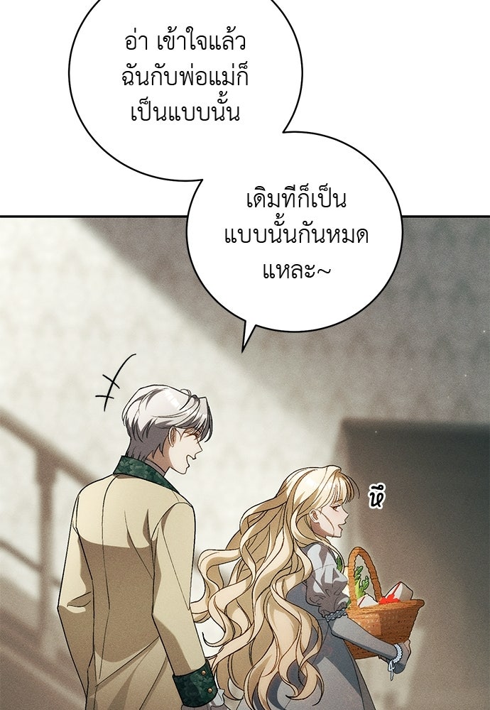 เกมรักสลับสามี - หน้า 87
