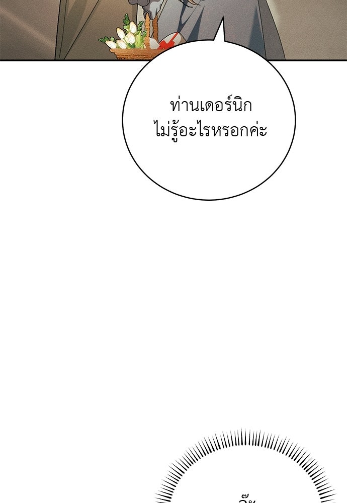 เกมรักสลับสามี - หน้า 88