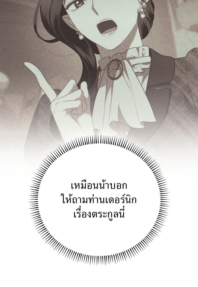 เกมรักสลับสามี - หน้า 90