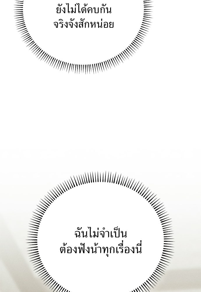 เกมรักสลับสามี - หน้า 92