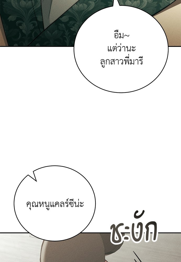 เกมรักสลับสามี - หน้า 94