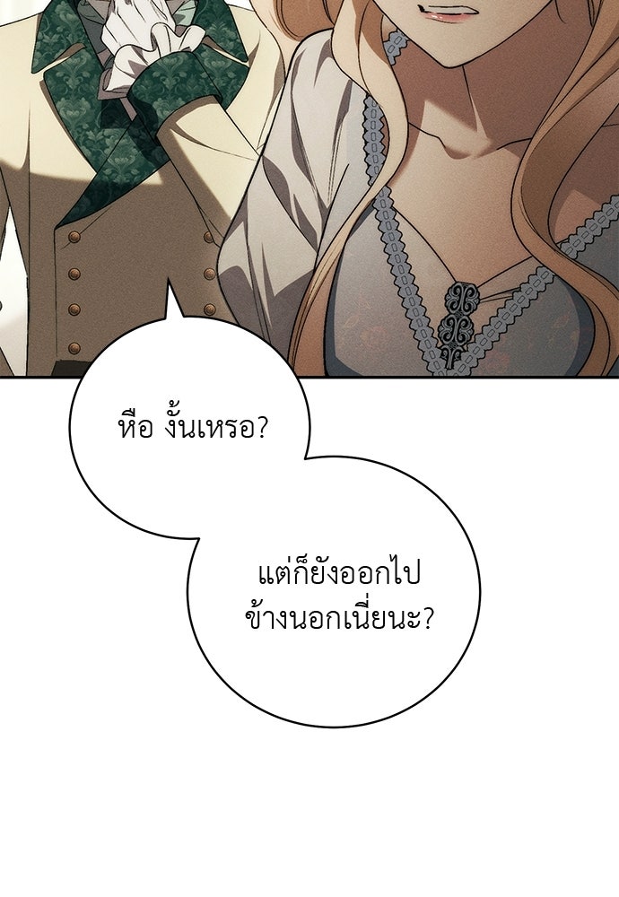 เกมรักสลับสามี - หน้า 98