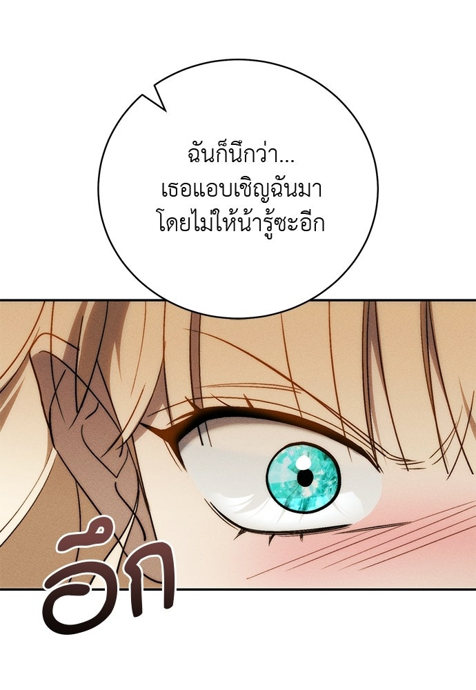 เกมรักสลับสามี - หน้า 99