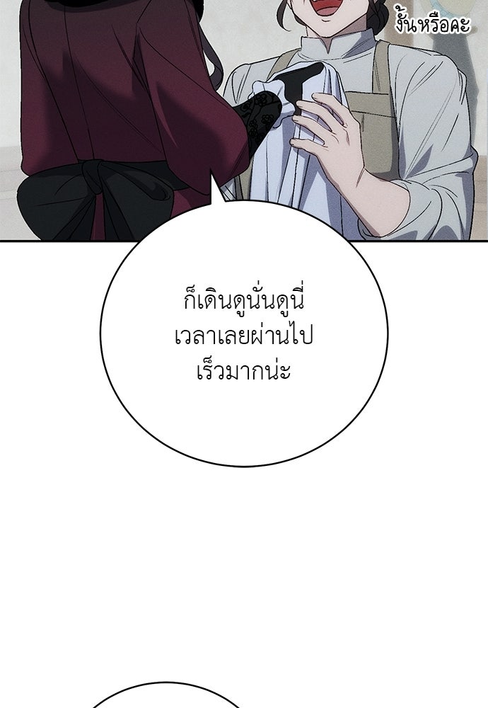 เกมรักสลับสามี - หน้า 10