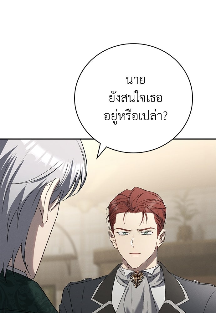เกมรักสลับสามี - หน้า 116