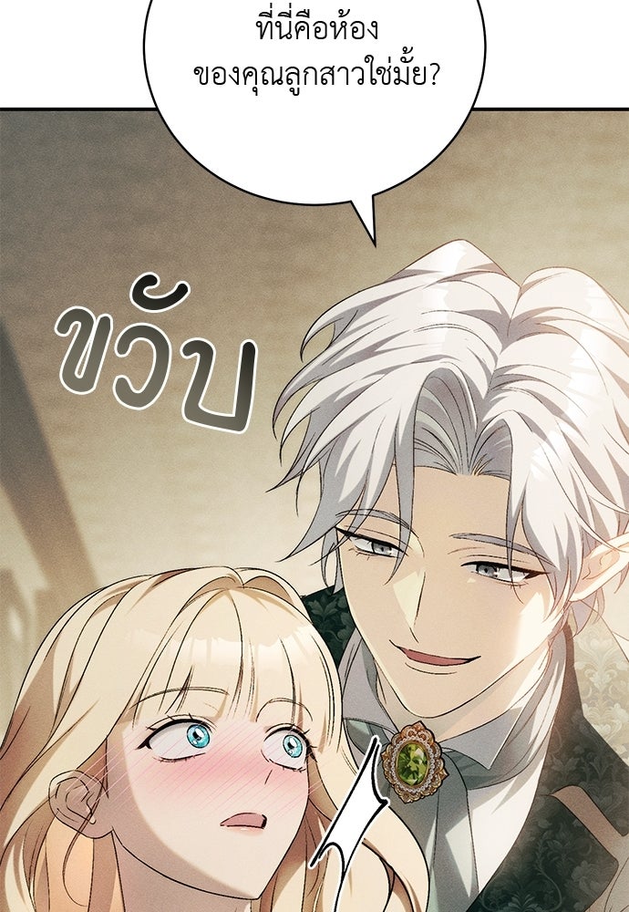 เกมรักสลับสามี - หน้า 45