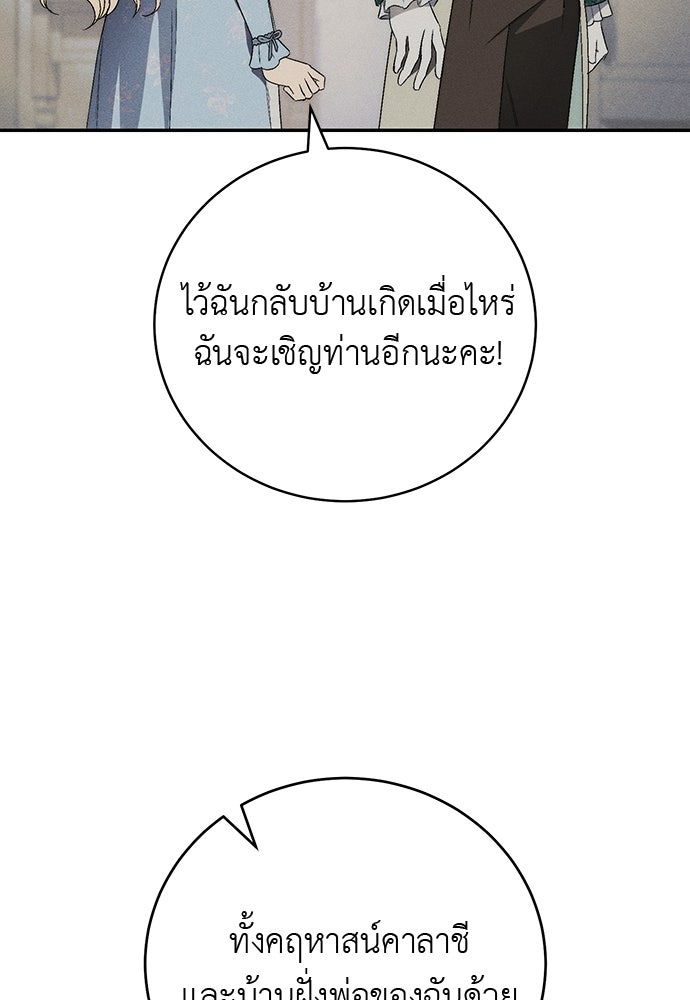 เกมรักสลับสามี - หน้า 71