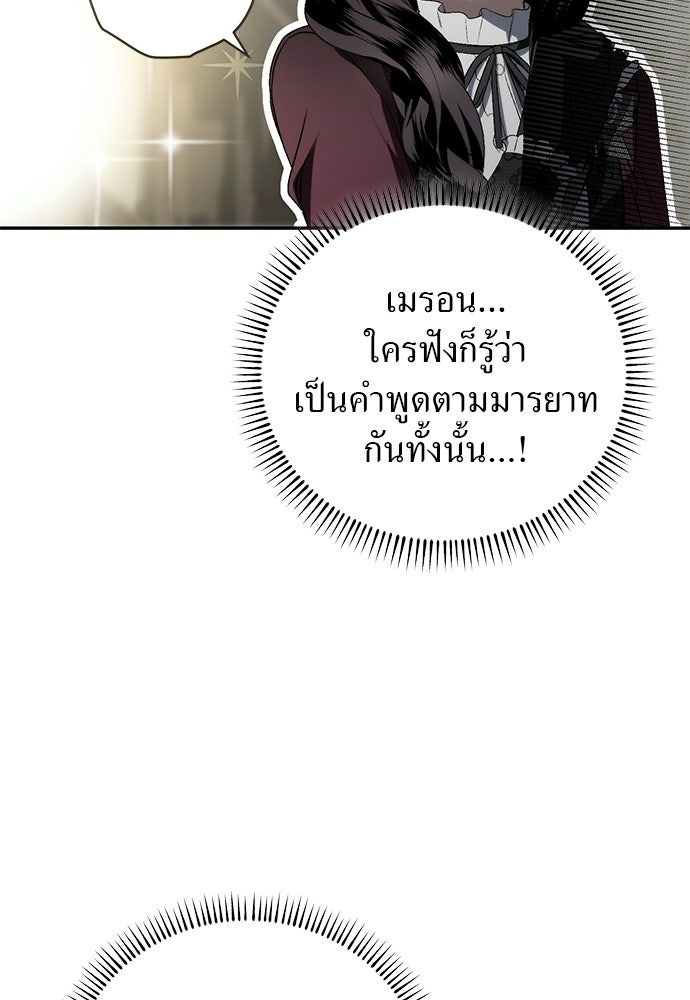 เกมรักสลับสามี - หน้า 83