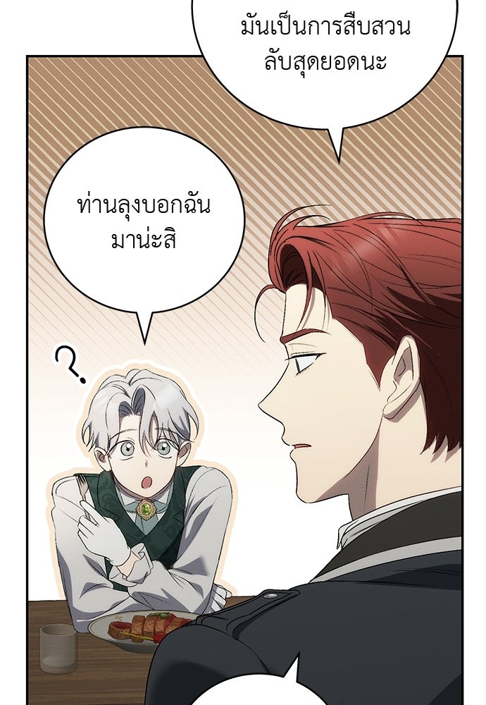 เกมรักสลับสามี - หน้า 97