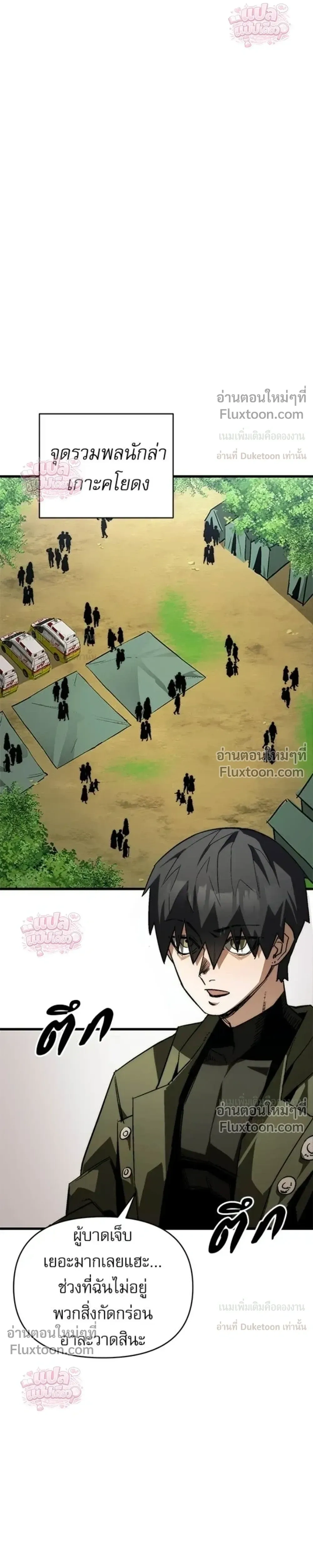 A Hero Who Knows His Stuff - ฮีโร่ผู้รอบรู้ - หน้า 10