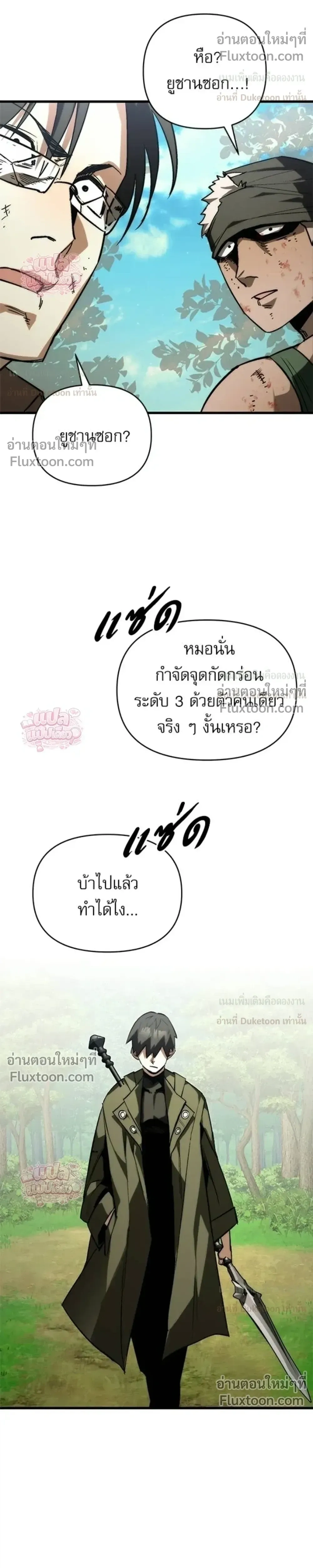 A Hero Who Knows His Stuff - ฮีโร่ผู้รอบรู้ - หน้า 11