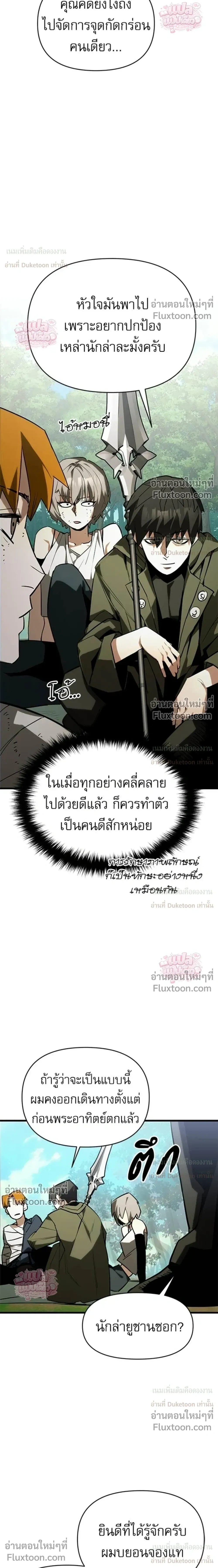 A Hero Who Knows His Stuff - ฮีโร่ผู้รอบรู้ - หน้า 13