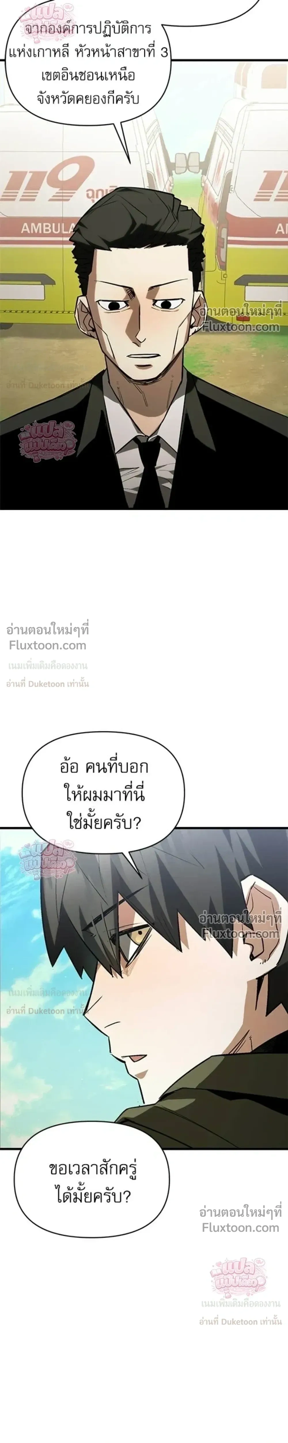 A Hero Who Knows His Stuff - ฮีโร่ผู้รอบรู้ - หน้า 14